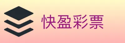 快盈彩票 logo